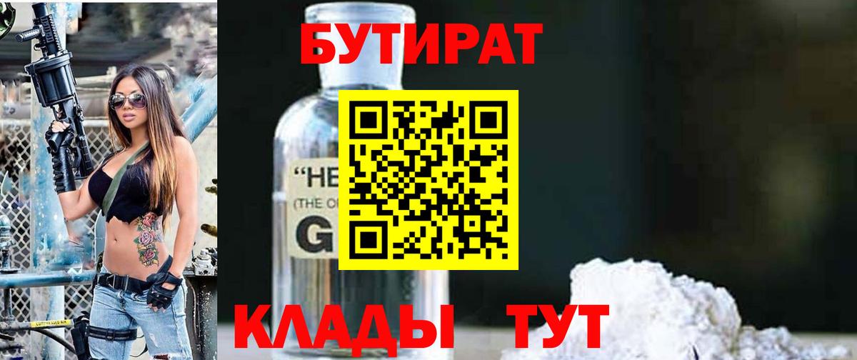 Бутират BDO Кстово