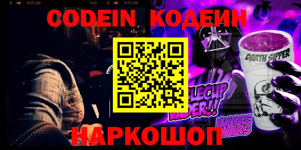 Codein напиток Lean (лин)  Вход с VPN  Кстово  Кодеиновый сироп Lean напиток Lean (лин) 
