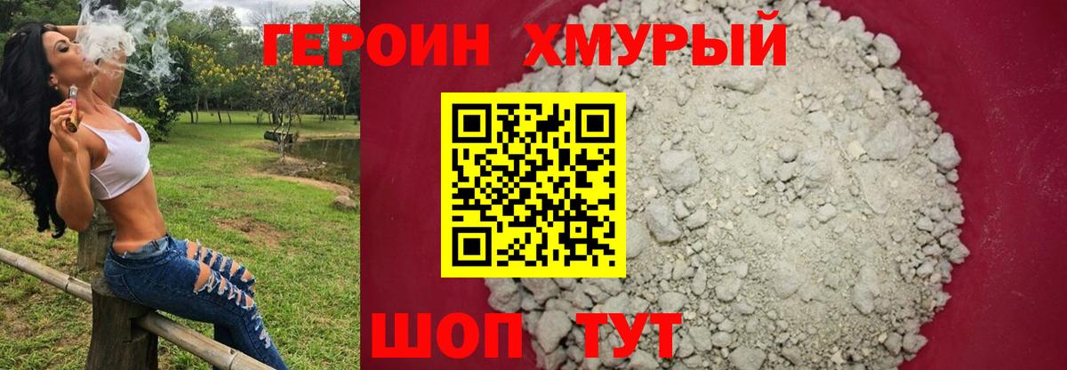 ГЕРОИН  Героин афганец  Вход с VPN  Кстово 