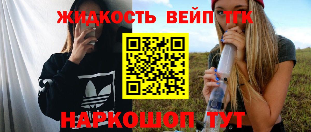 ТГК жижа Кстово
