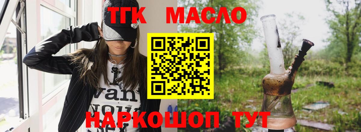 ТГК вейп с тгк  Вход с VPN  Кстово  ТГК концентрат 